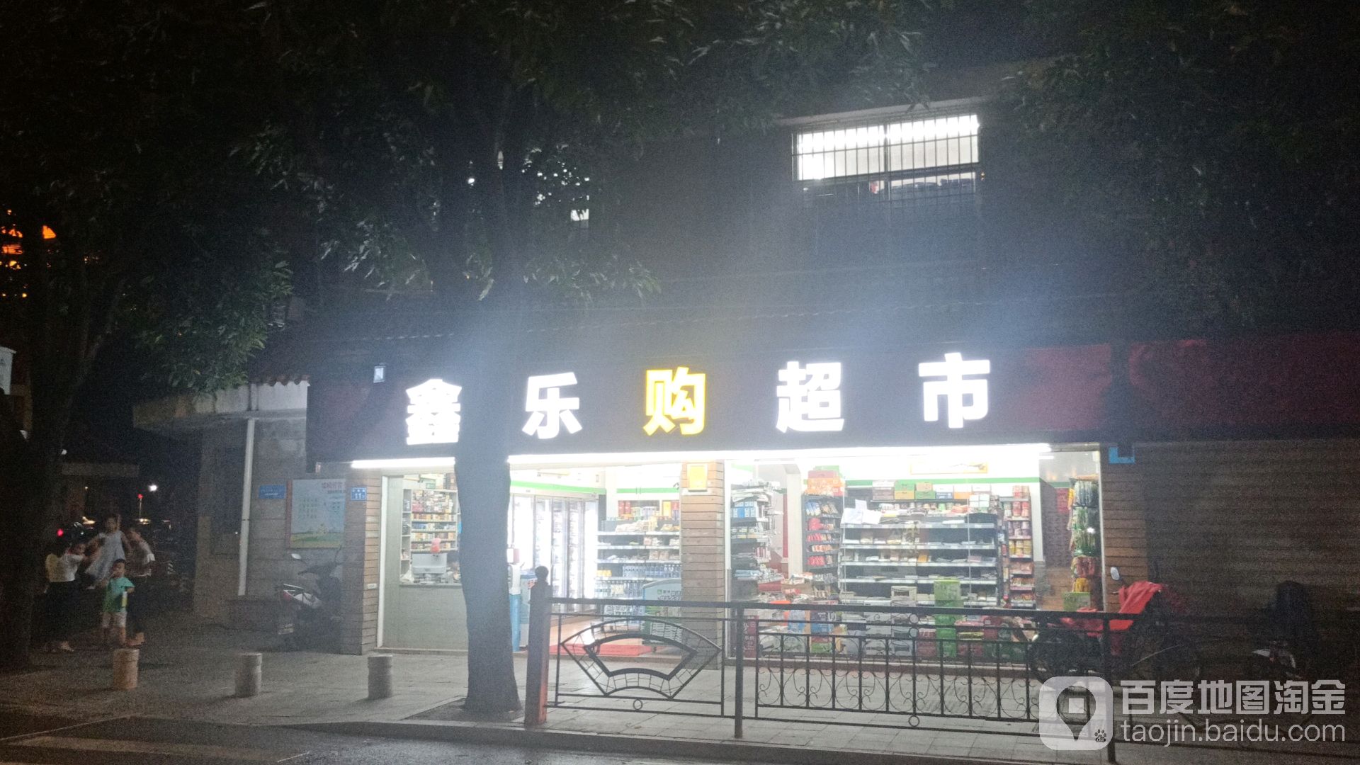 乐购超市(石鼓路店)