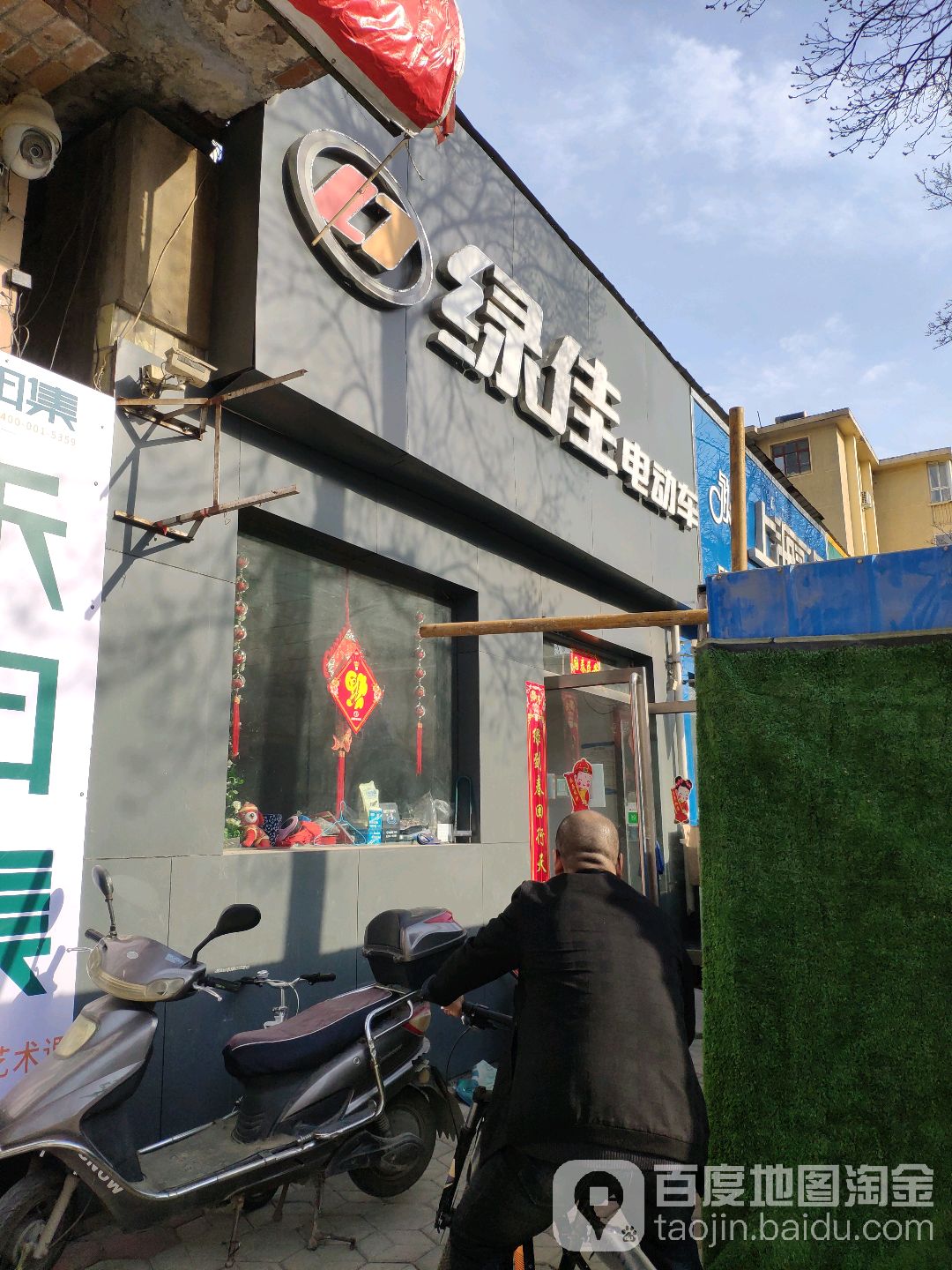 荥阳市绿佳电动车(万山路店)