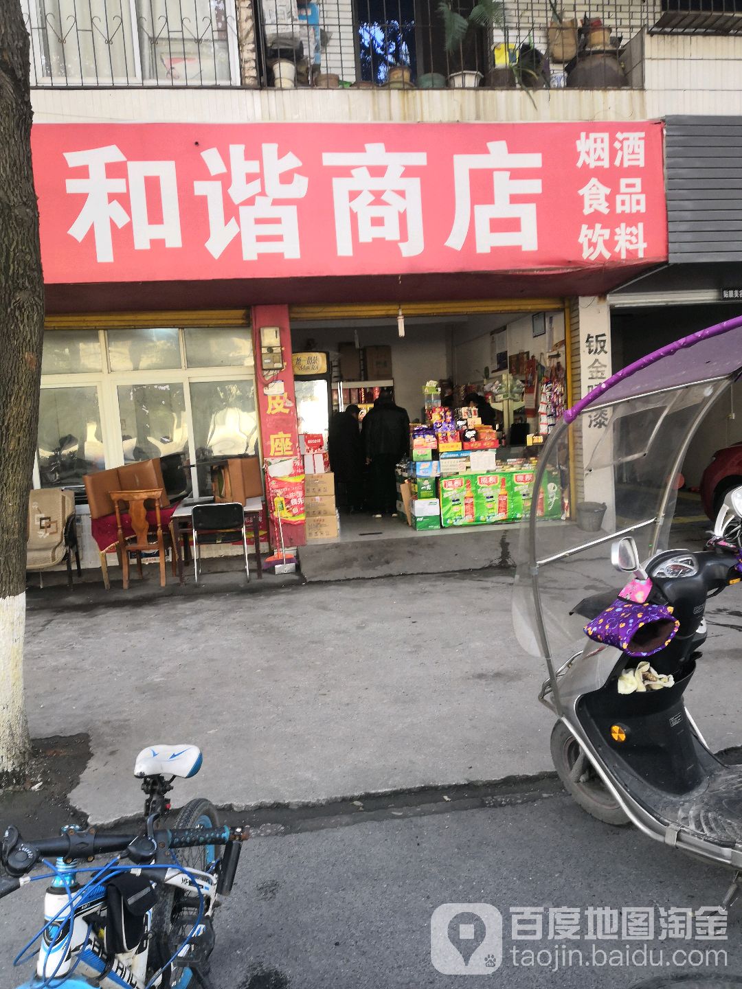 和谐商店。(登岸东路店)