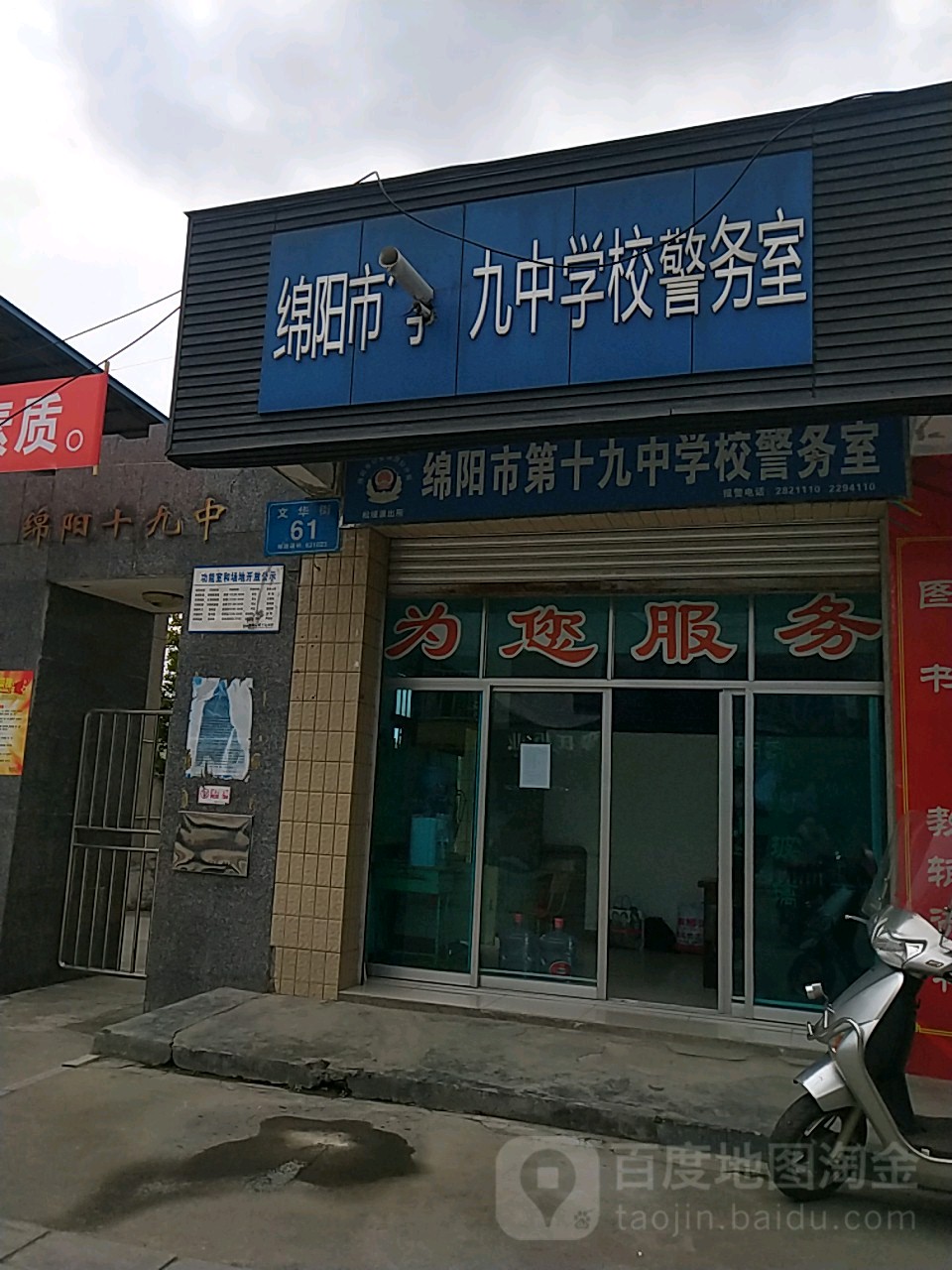 绵阳市第十九中学学校警务室