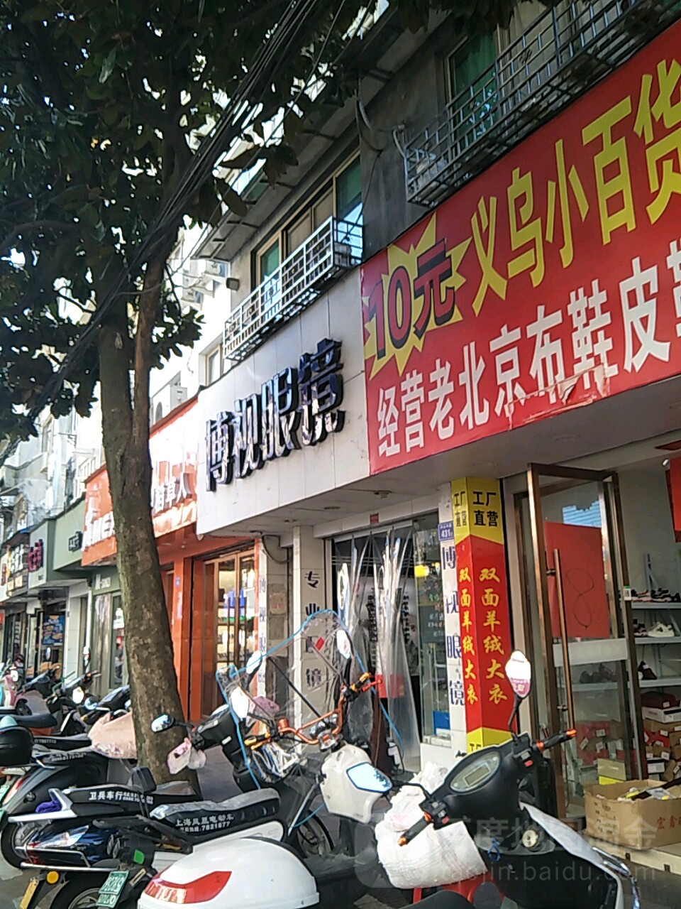 博视眼睛(中山中路店)