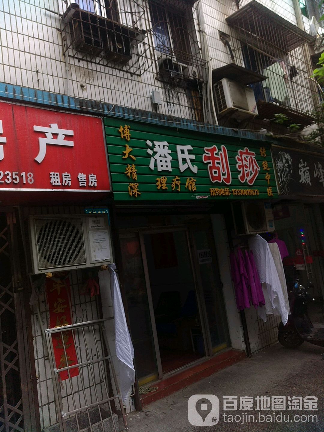 潘氏刮痧