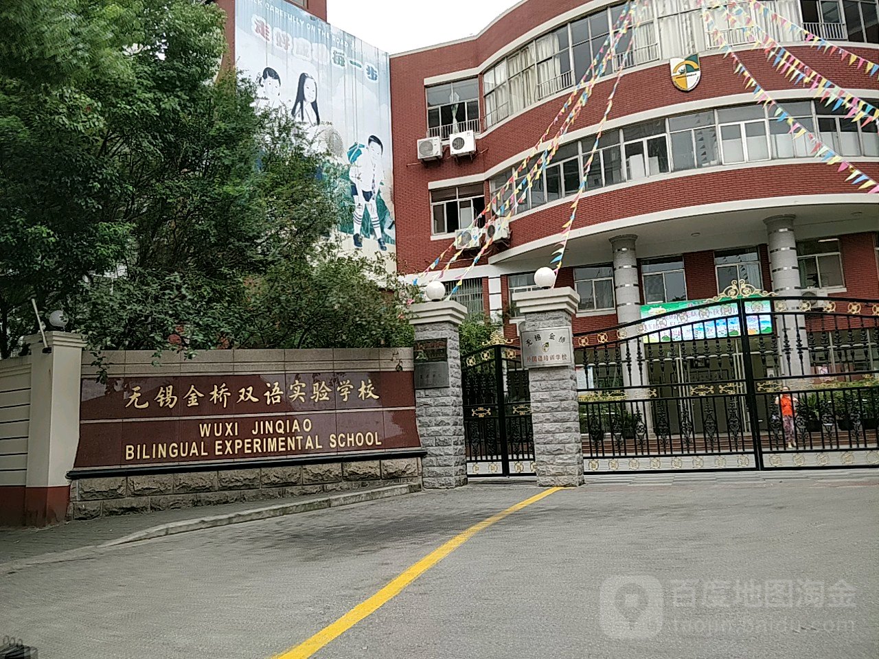 无锡金桥双语实验学校