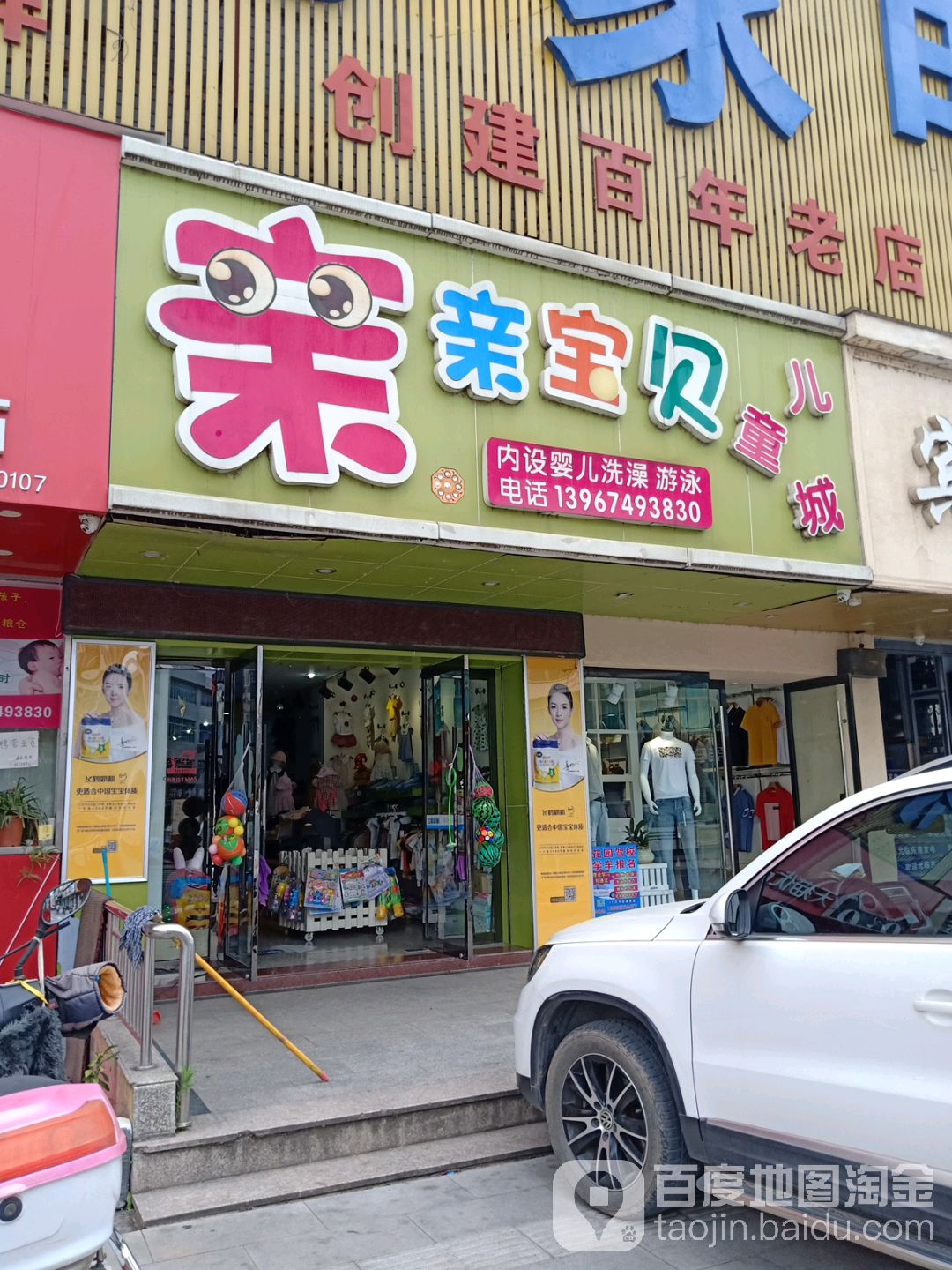 亲亲宝贝儿童城(人民北路店)