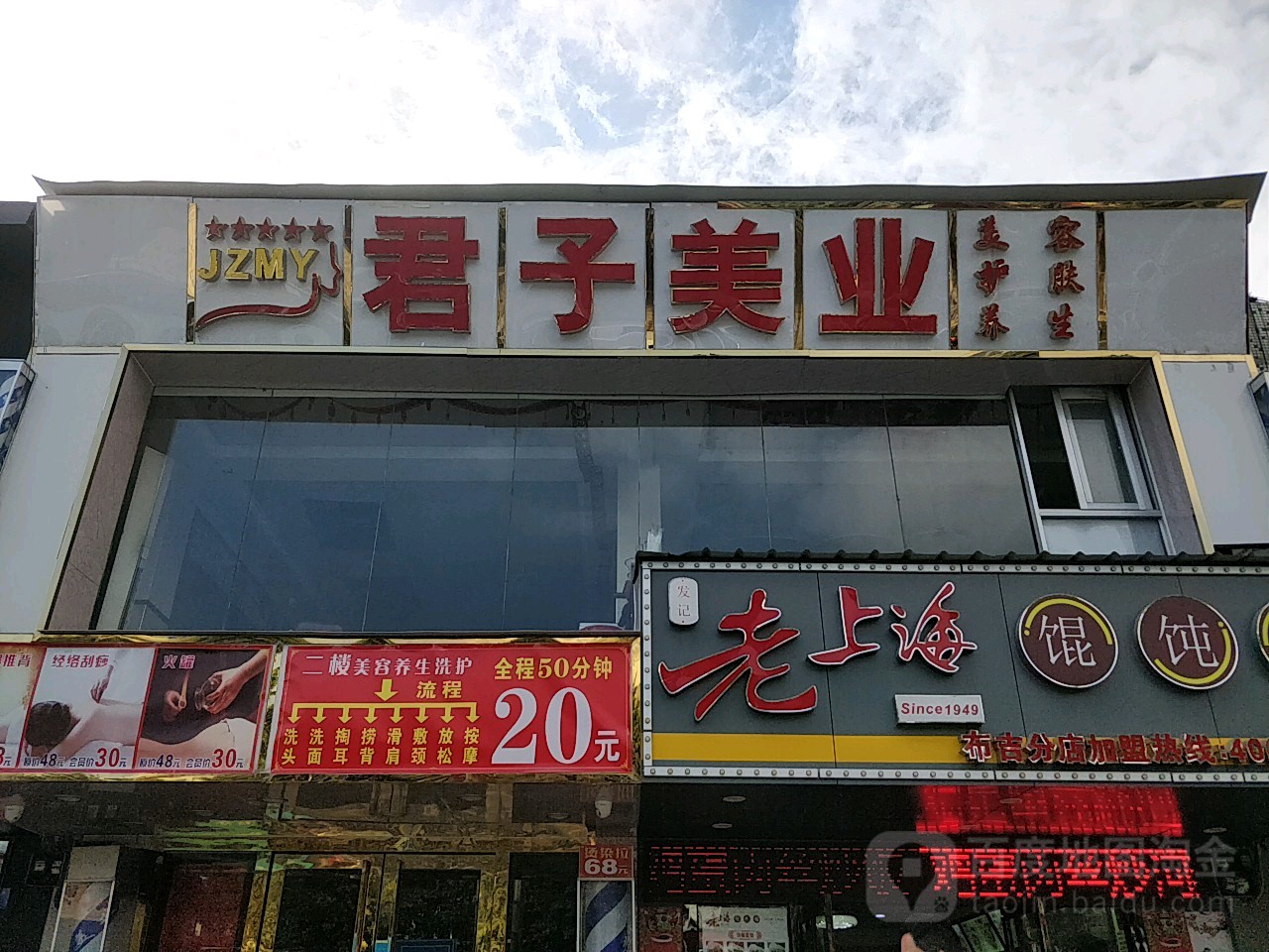 创艺美业(布吉分店)