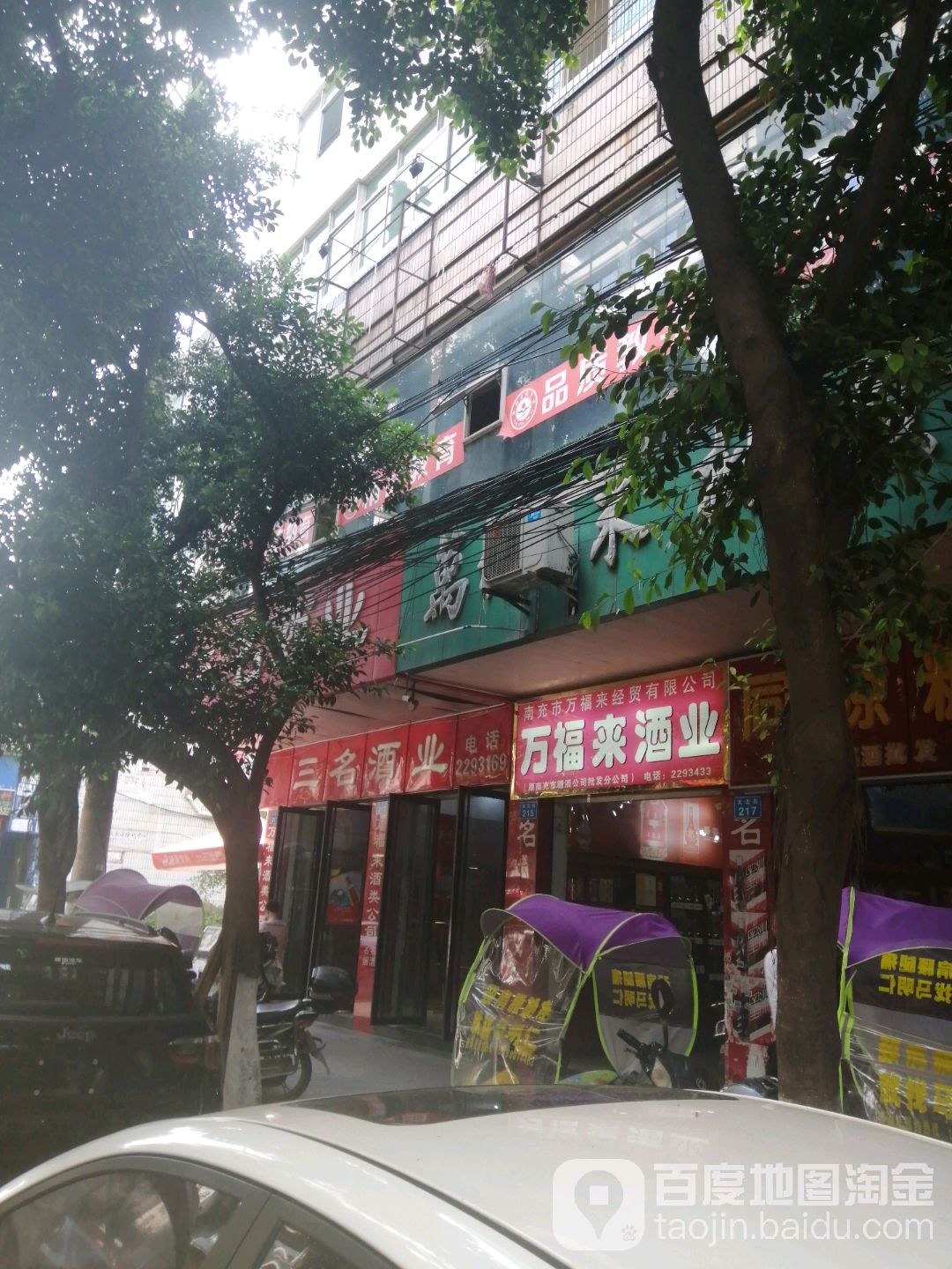 三名酒业(大北街店)