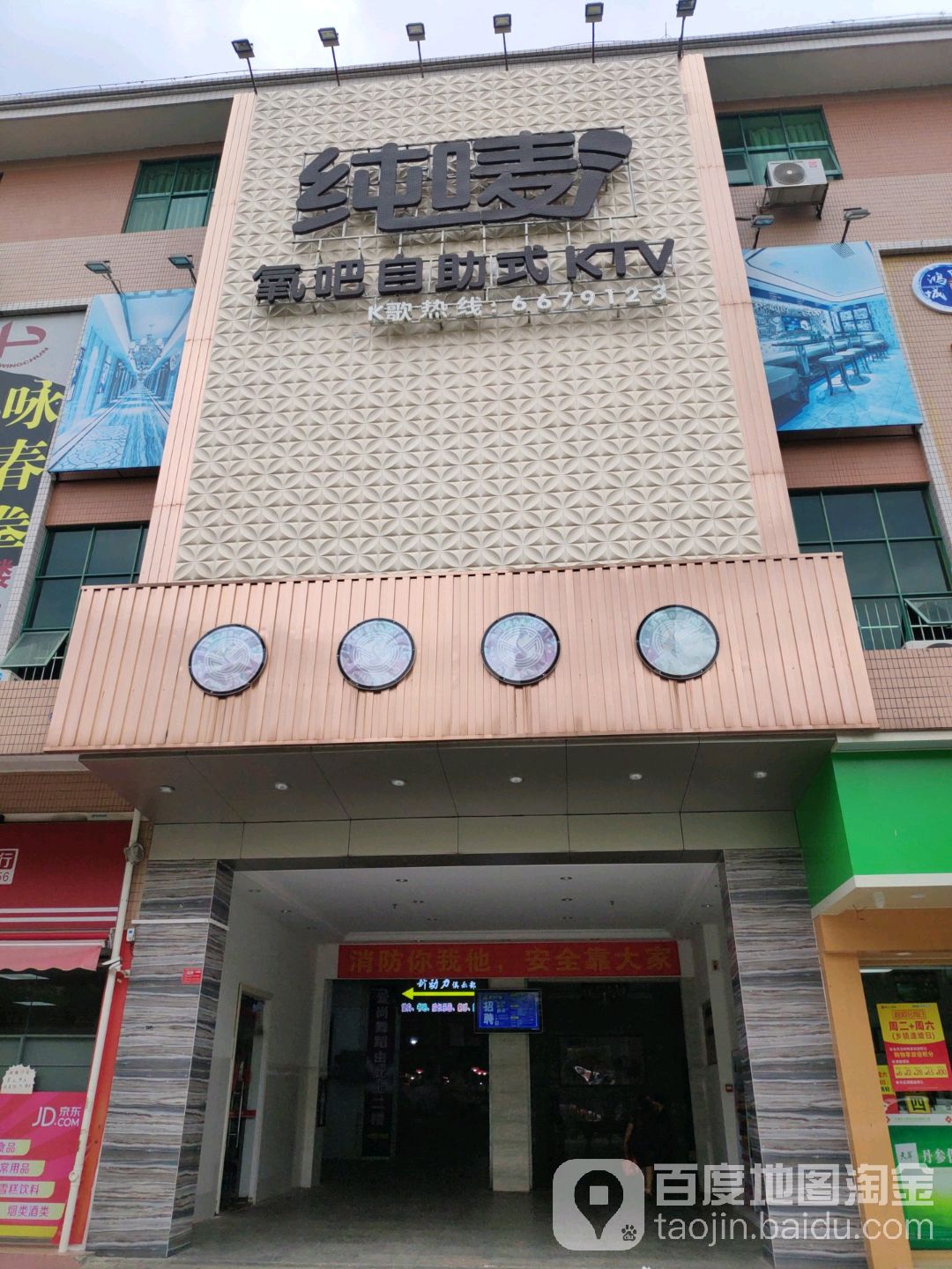 纯唛氧吧自助式KTV(马坝总店