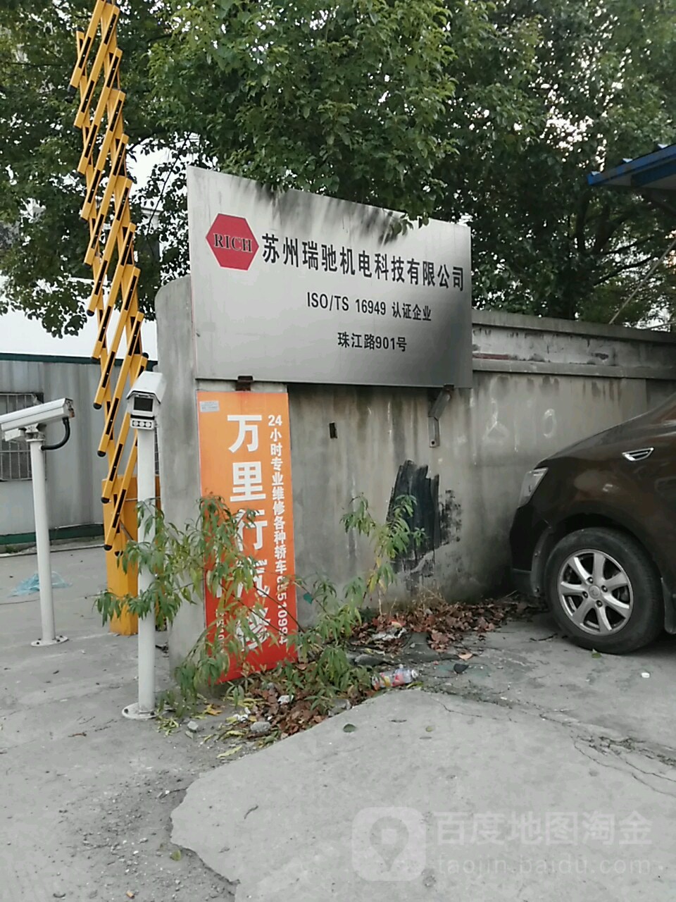 万里行汽修