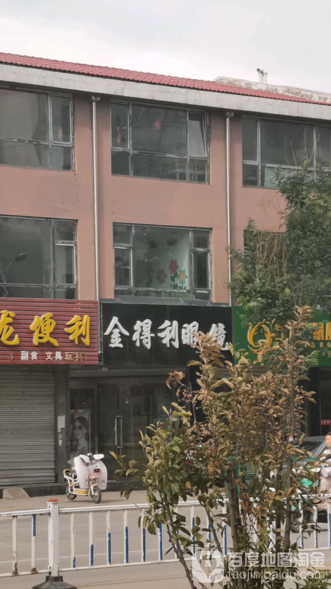 金得利眼镜(民觉路店)