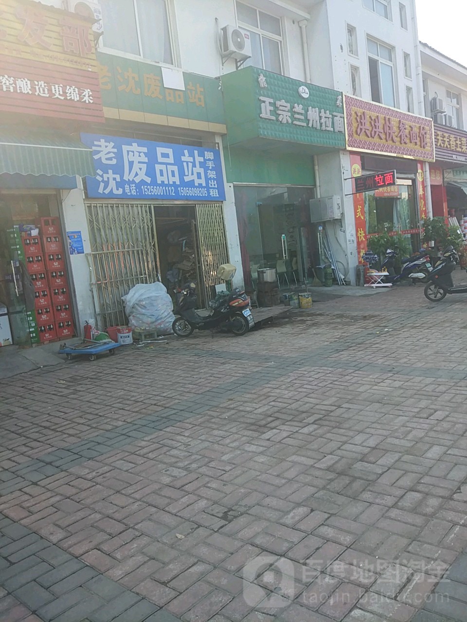 老沈废品站