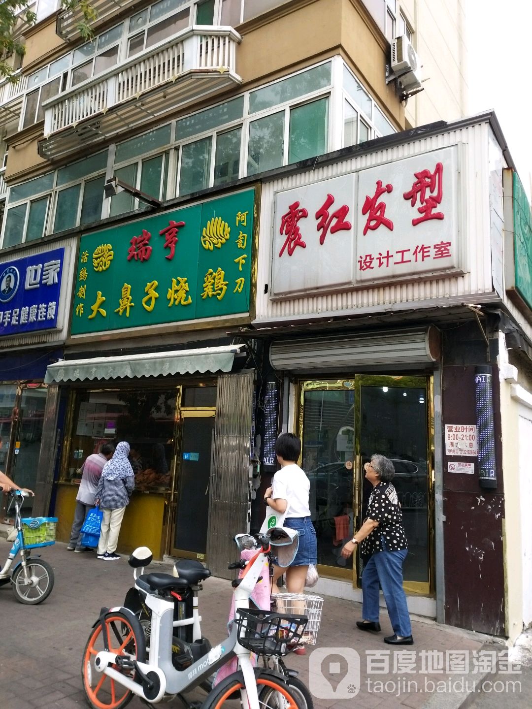 震红发型设计工作室(欢庆楼店)