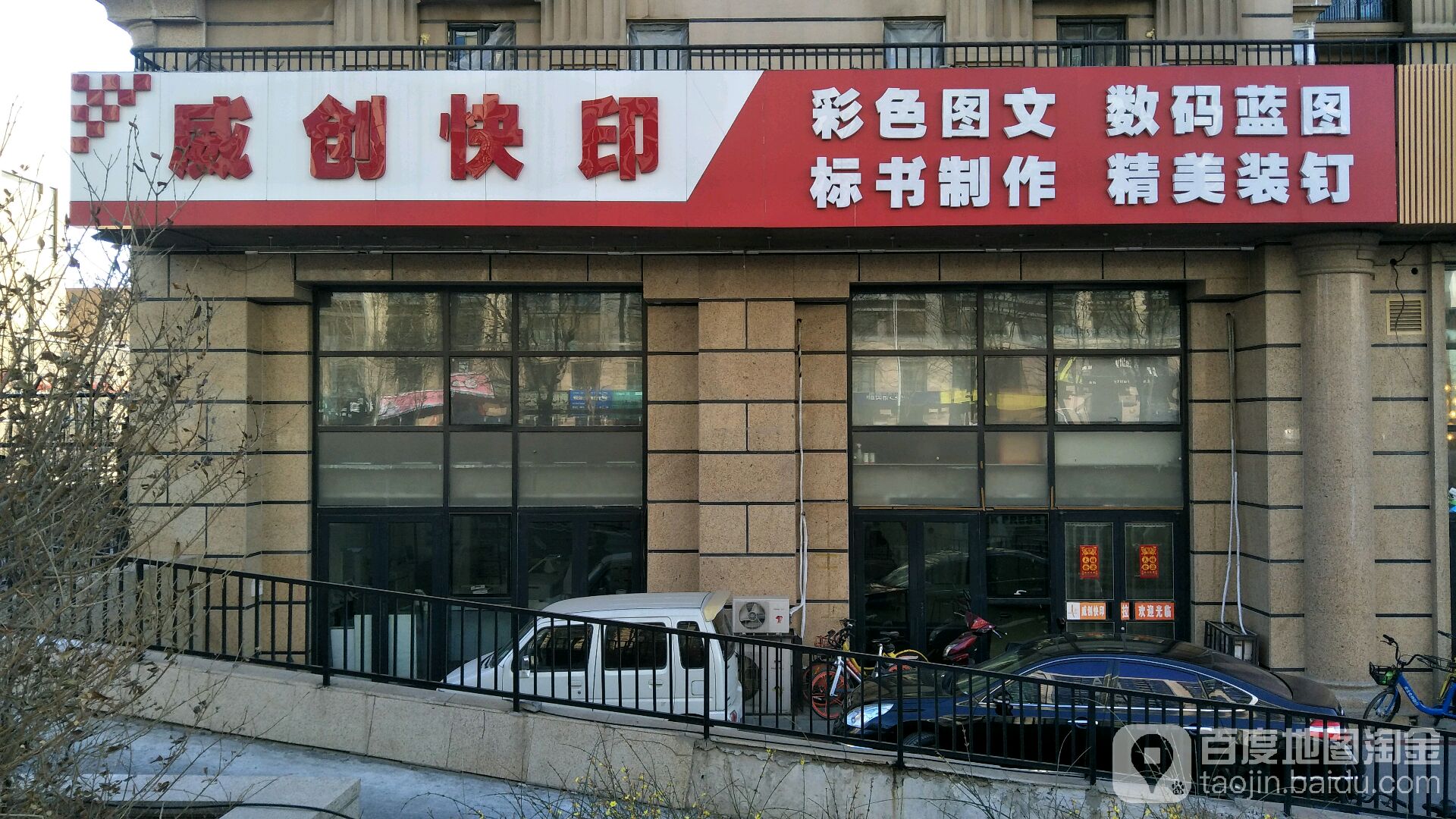 朝阳区 >> 生活服务标签: 打印复印生活服务图文快印 威创文印(小营北