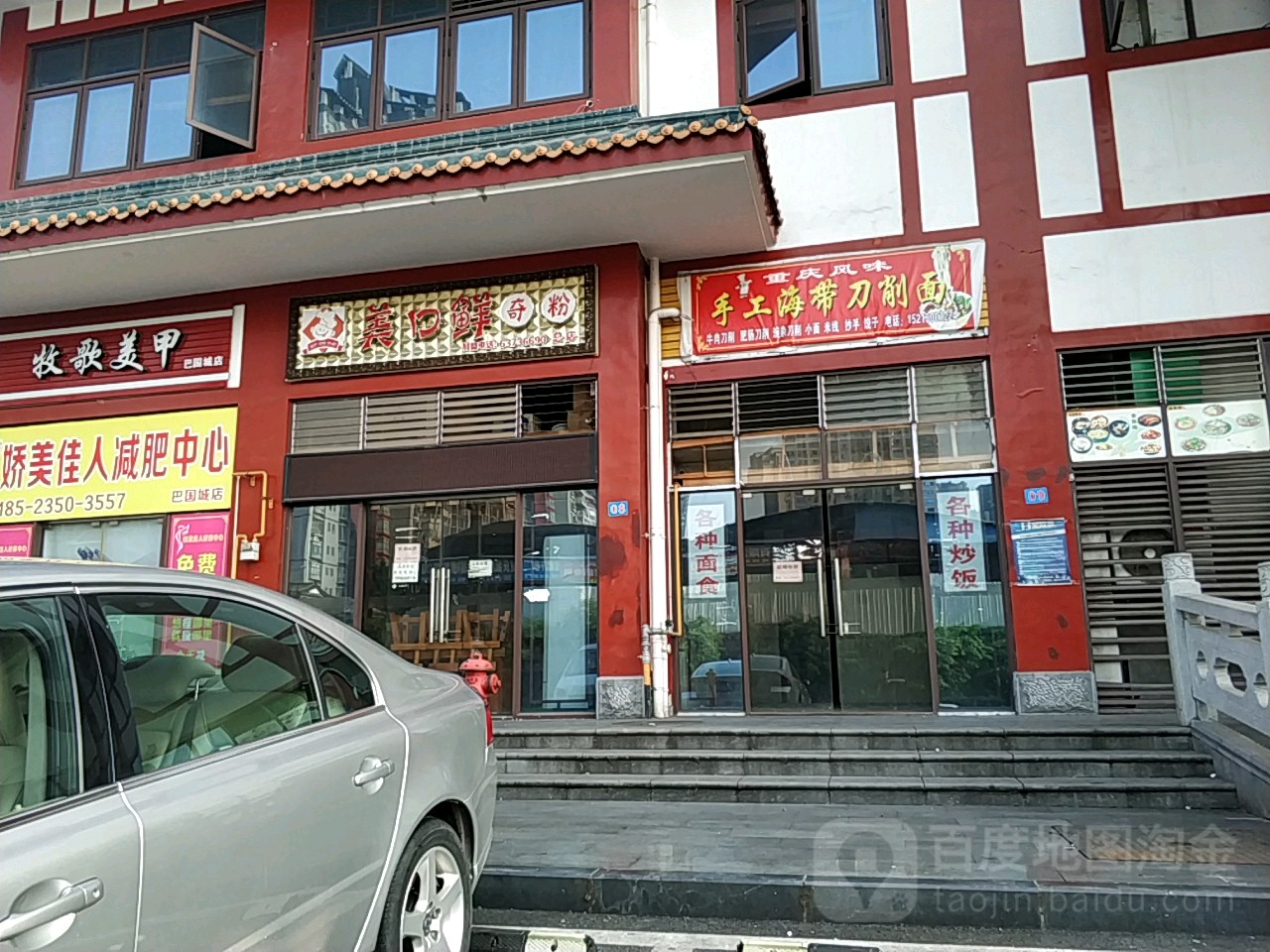 牧歌美容(巴国城店)