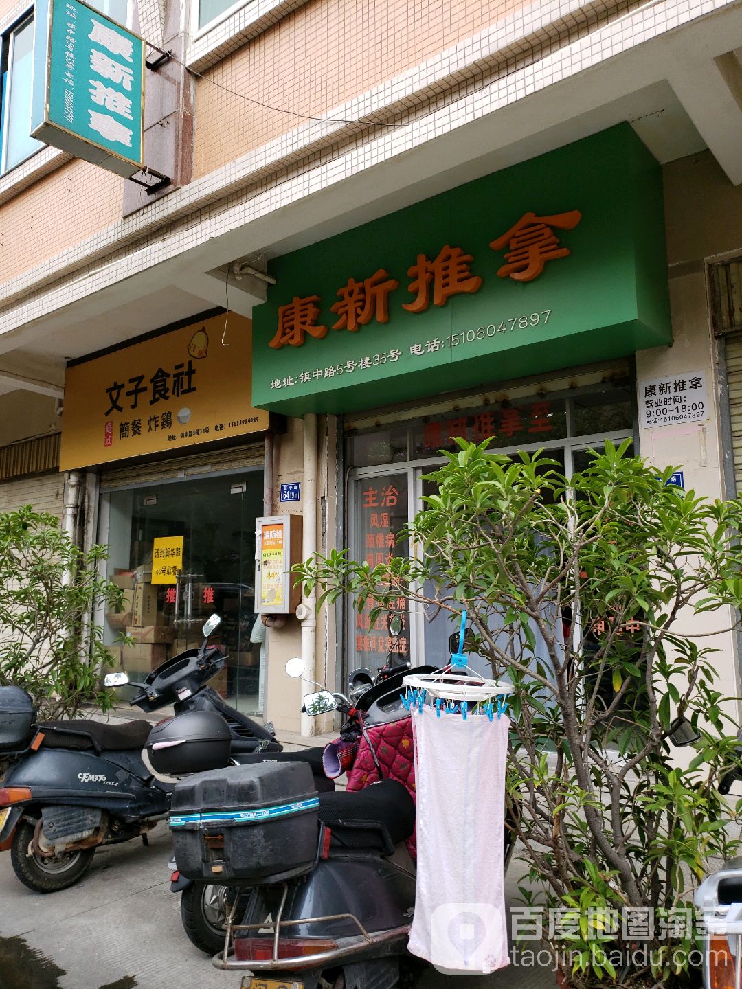 康新推拿