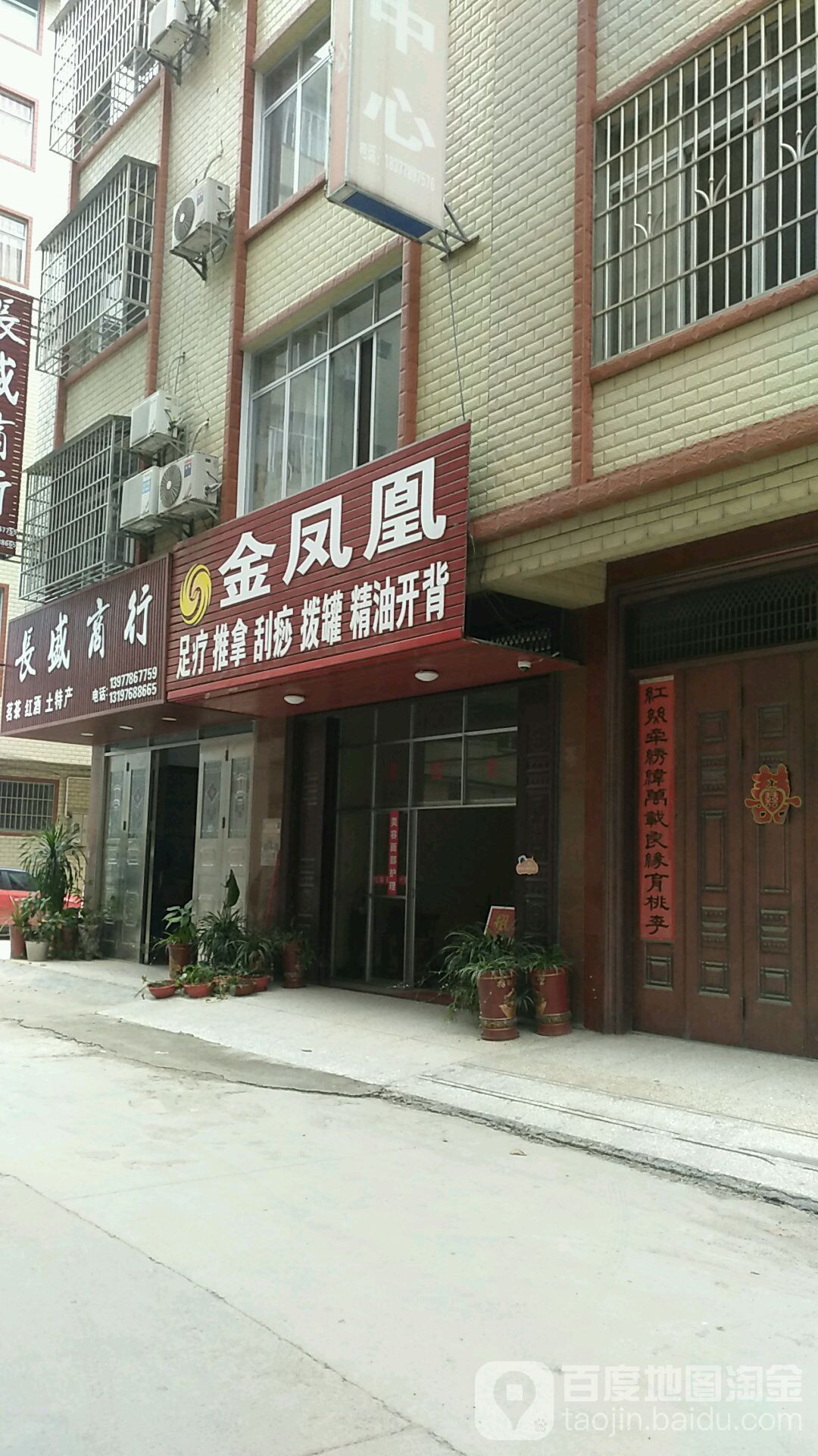 金凤之凰疗(南山路店)