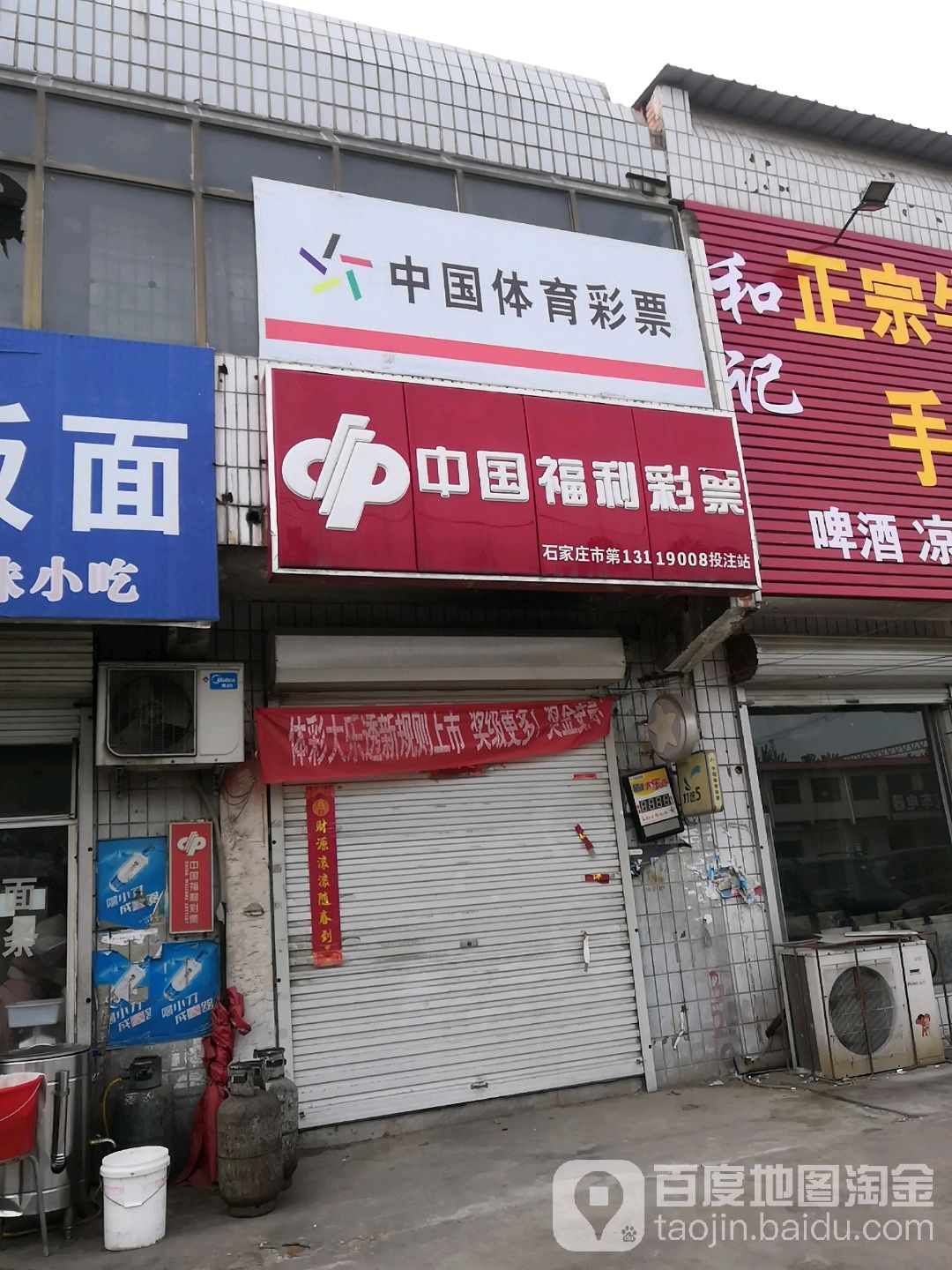 中国中体育彩票(邮电大街店)