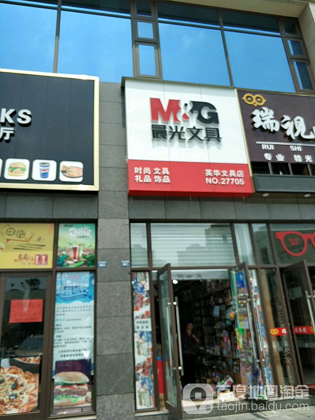 英华文具店