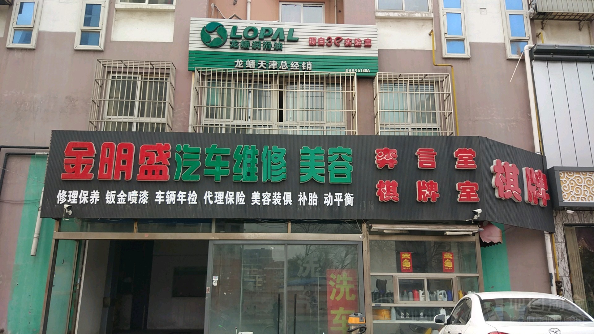 金龙盛汽车美容(南开店)