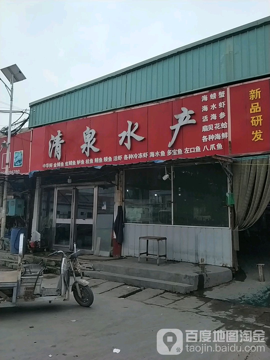 请泉水产