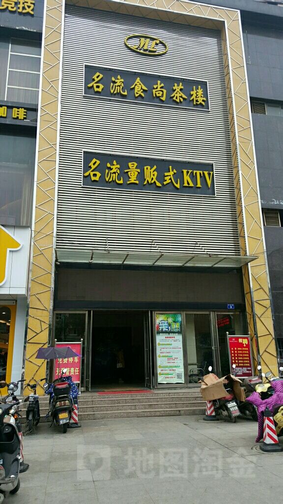 名流茶楼ktv长征路