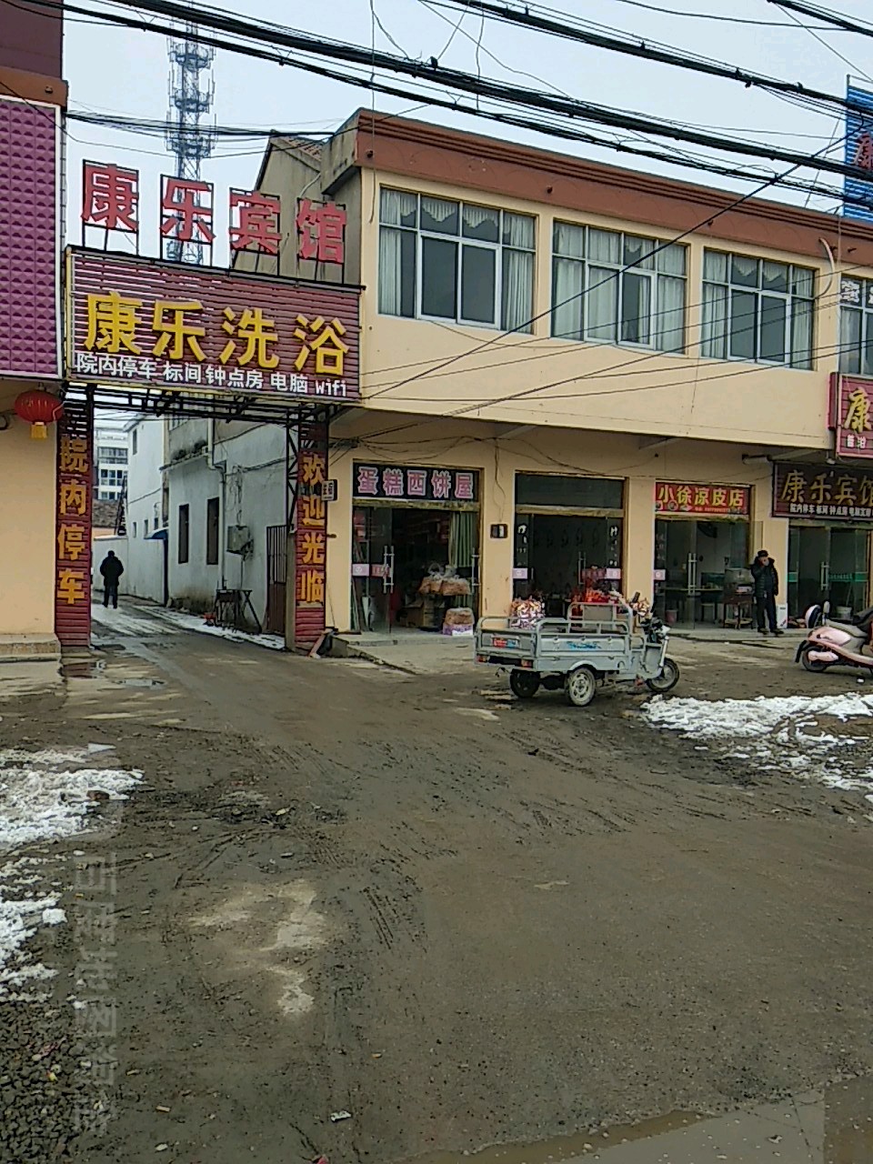 康乐浴池(振兴路店)