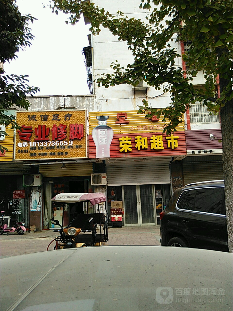 诚信足疗专业修脚