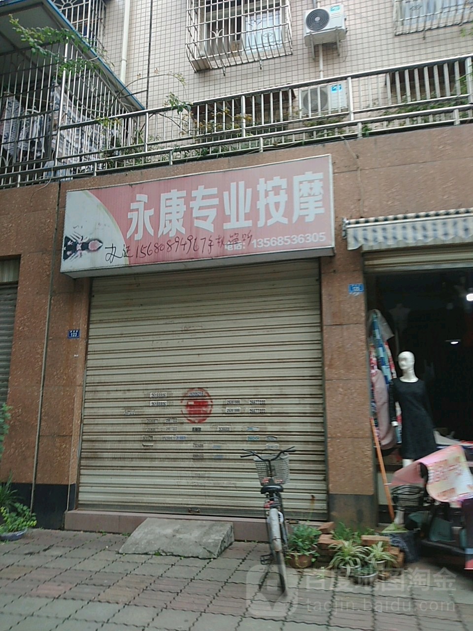 永康砖业按摩
