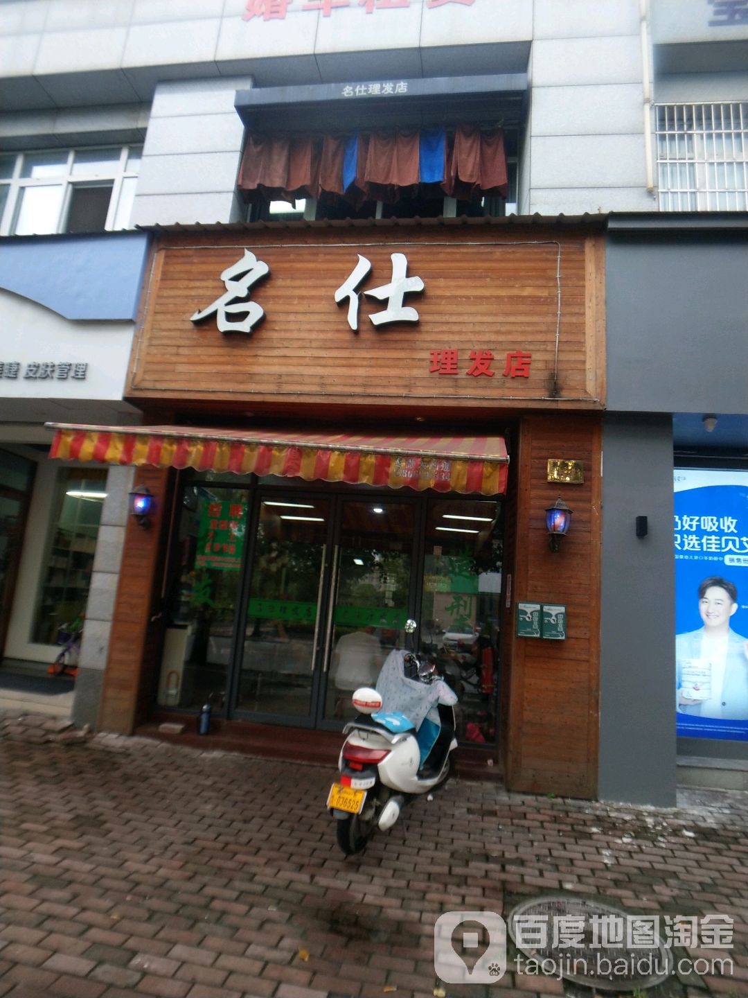 名仕理发店