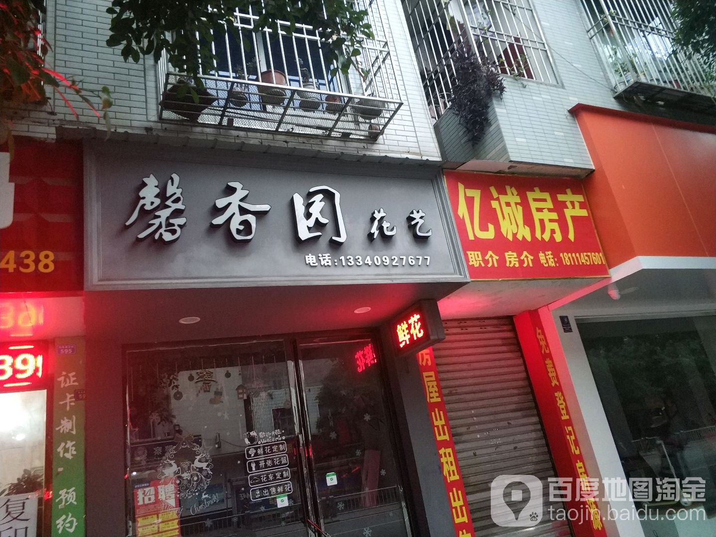 馨香园花艺