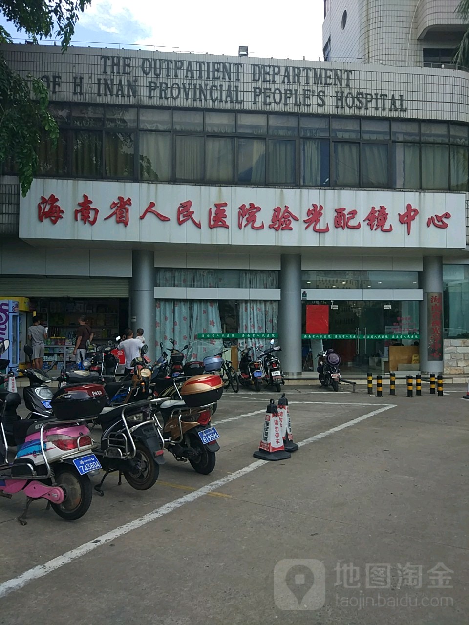 海南省人民医院验光配镜中心(龙华路店)