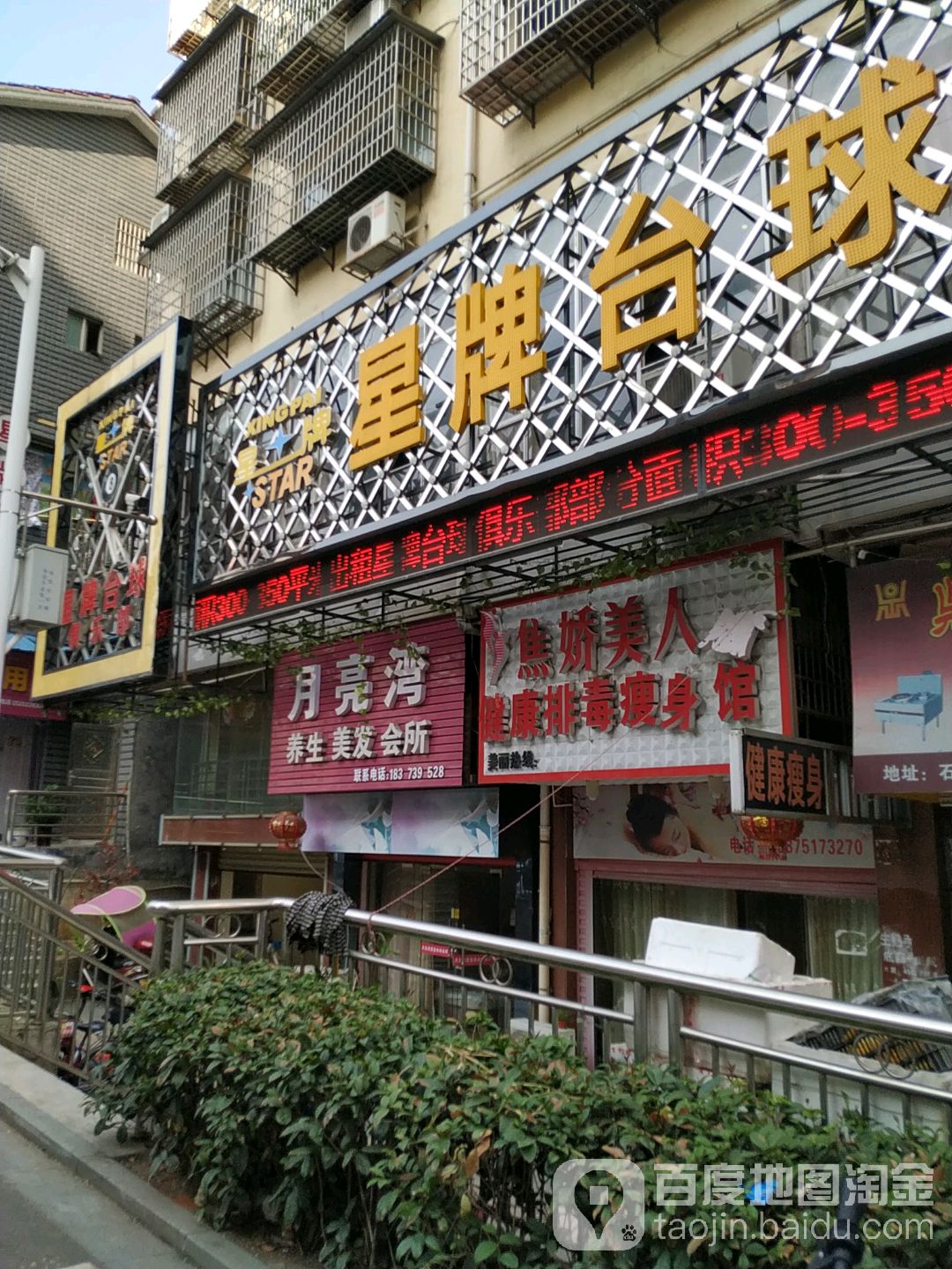 焦娇美人肯健康排毒瘦身馆(石门店)