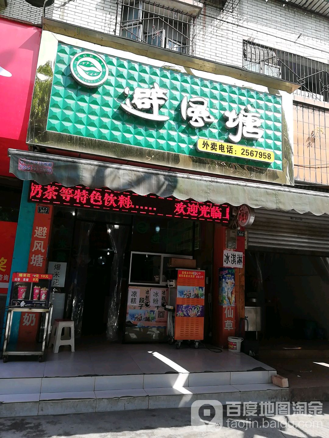 避风塘(苏东路店)