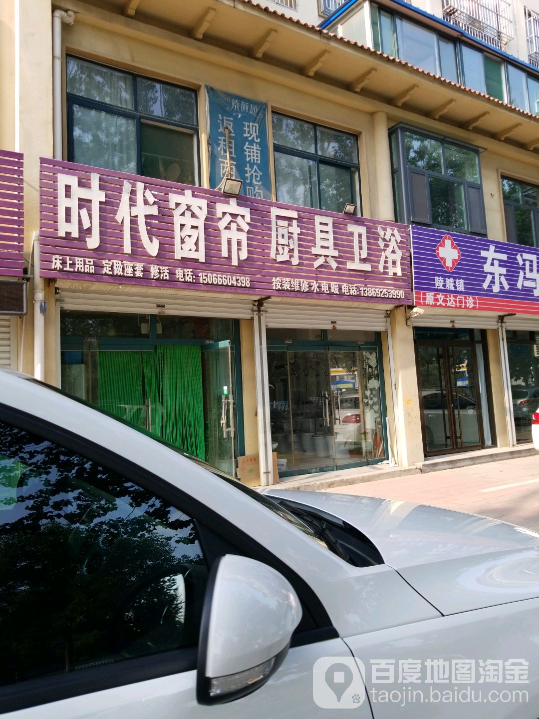 时代窗帘厨具卫浴(陵州东路店)