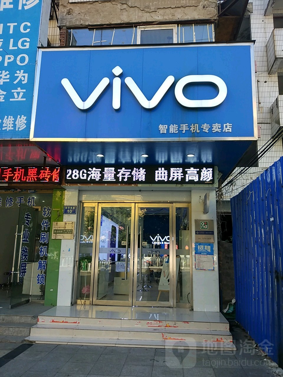 vivo官方客户服务中心(谯城区人民路店)