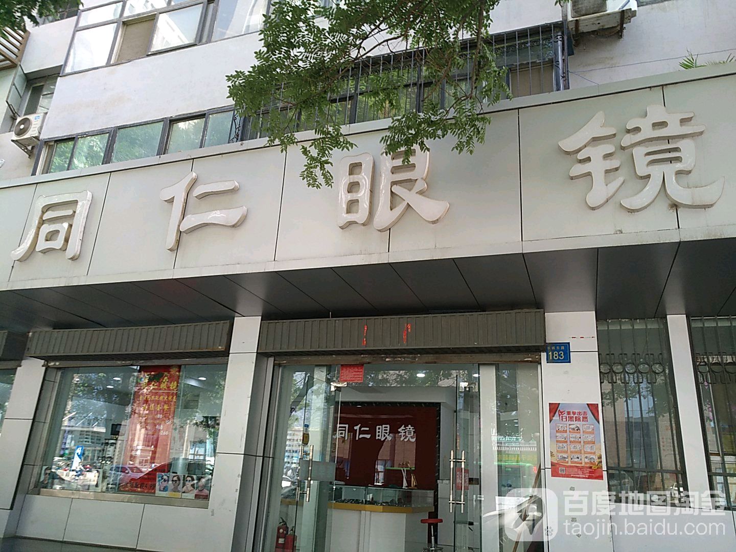 吴氏同人眼镜(长城东路店)
