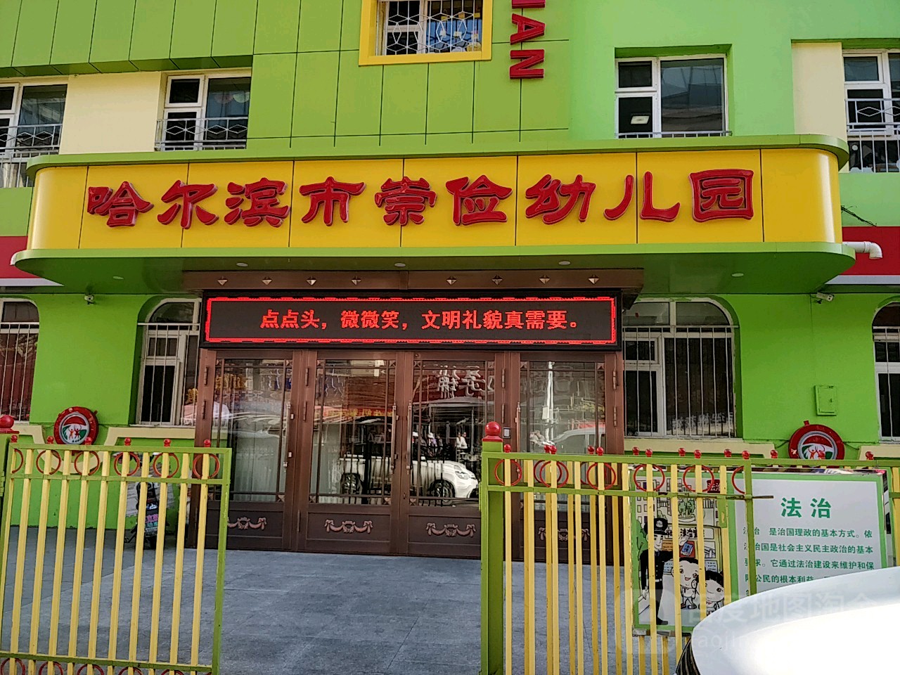 哈尔滨市崇俭幼儿园(育民街)