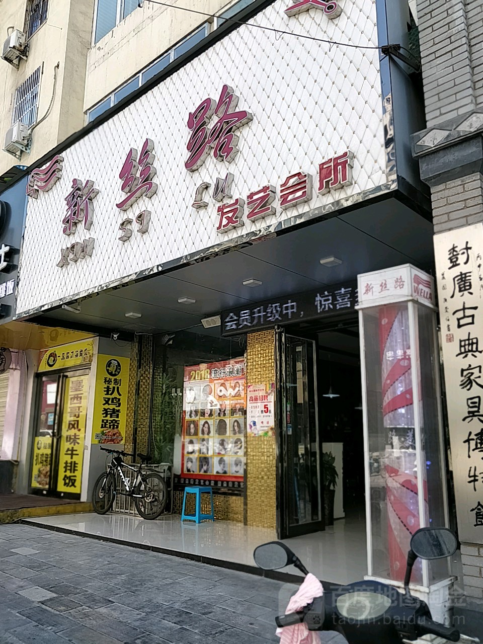 新思路形象店