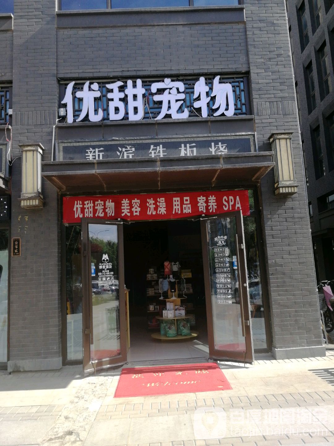 优甜宠物(保利壹号店)