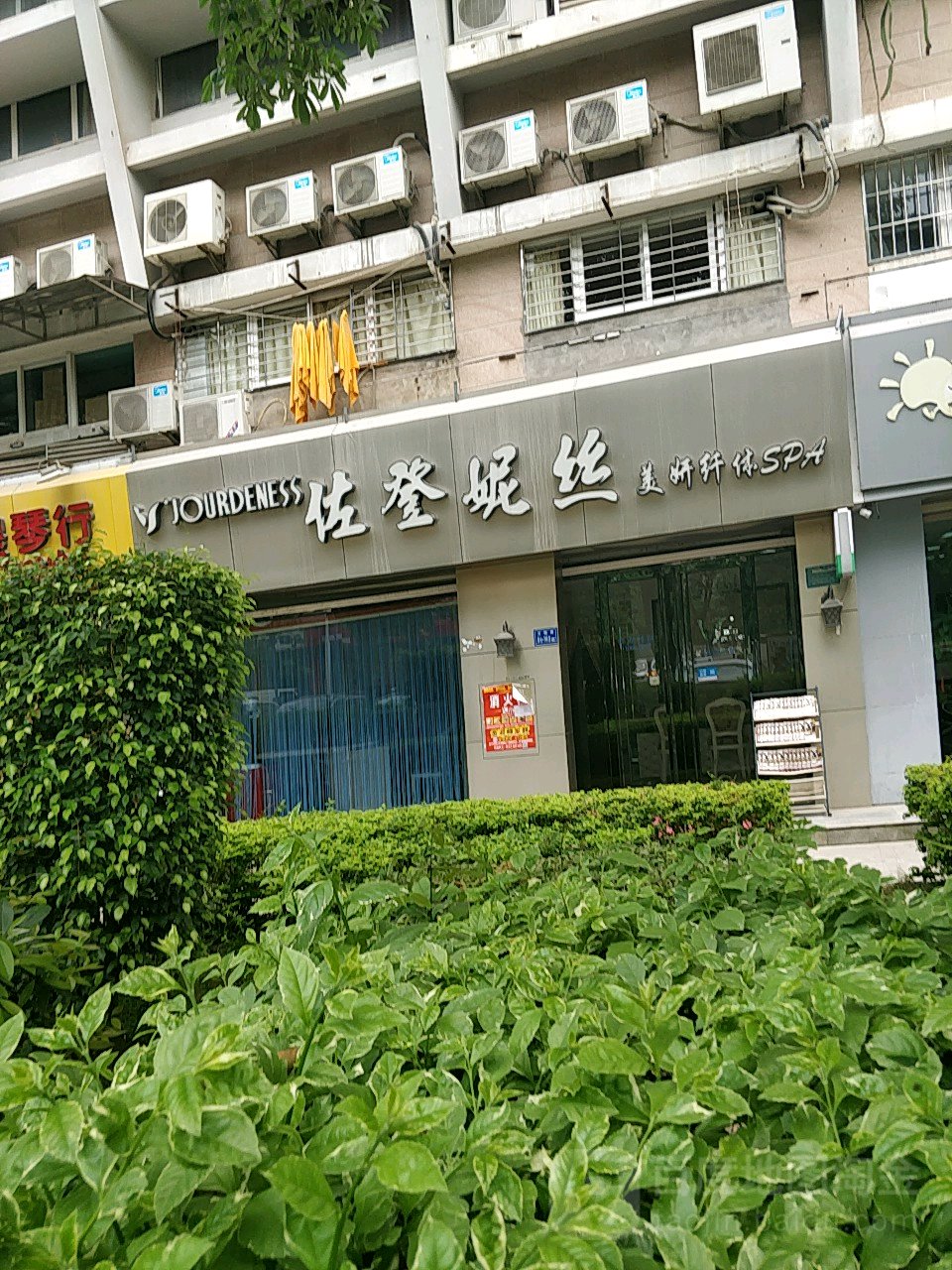 佐登妮丝((文园分店)