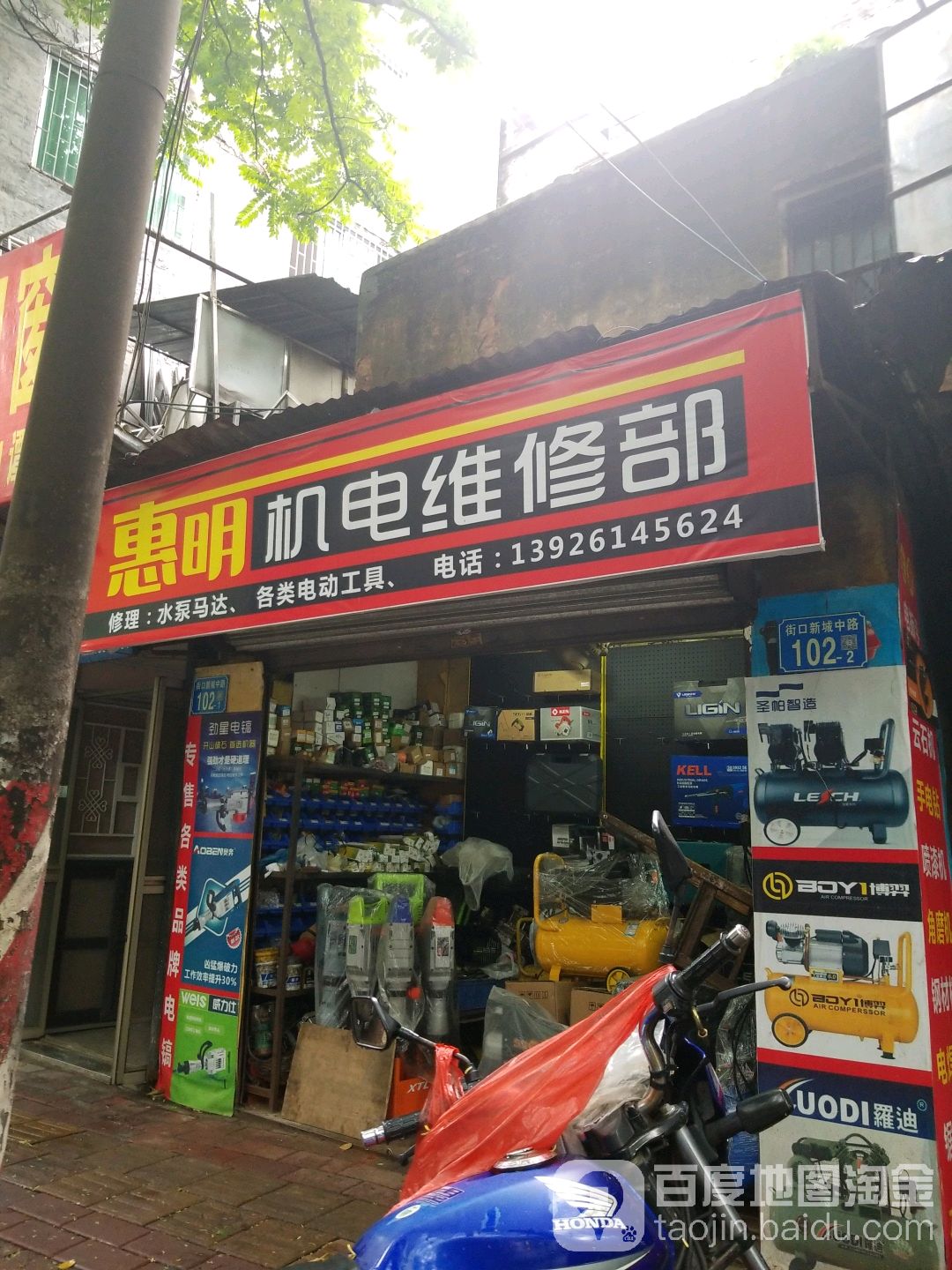 惠明电器维修