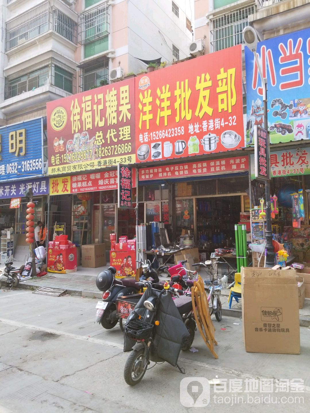洋洋批发部