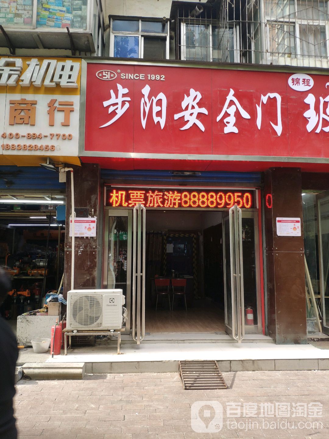 步阳安全门(红旗路店)