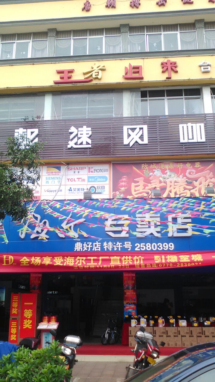 极限网咖(兴港大道店)