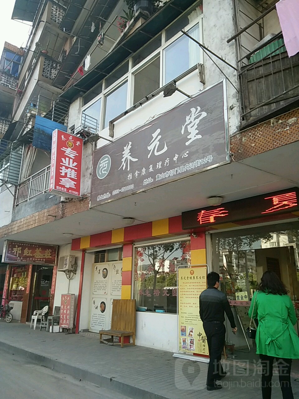 养元堂(内河街)