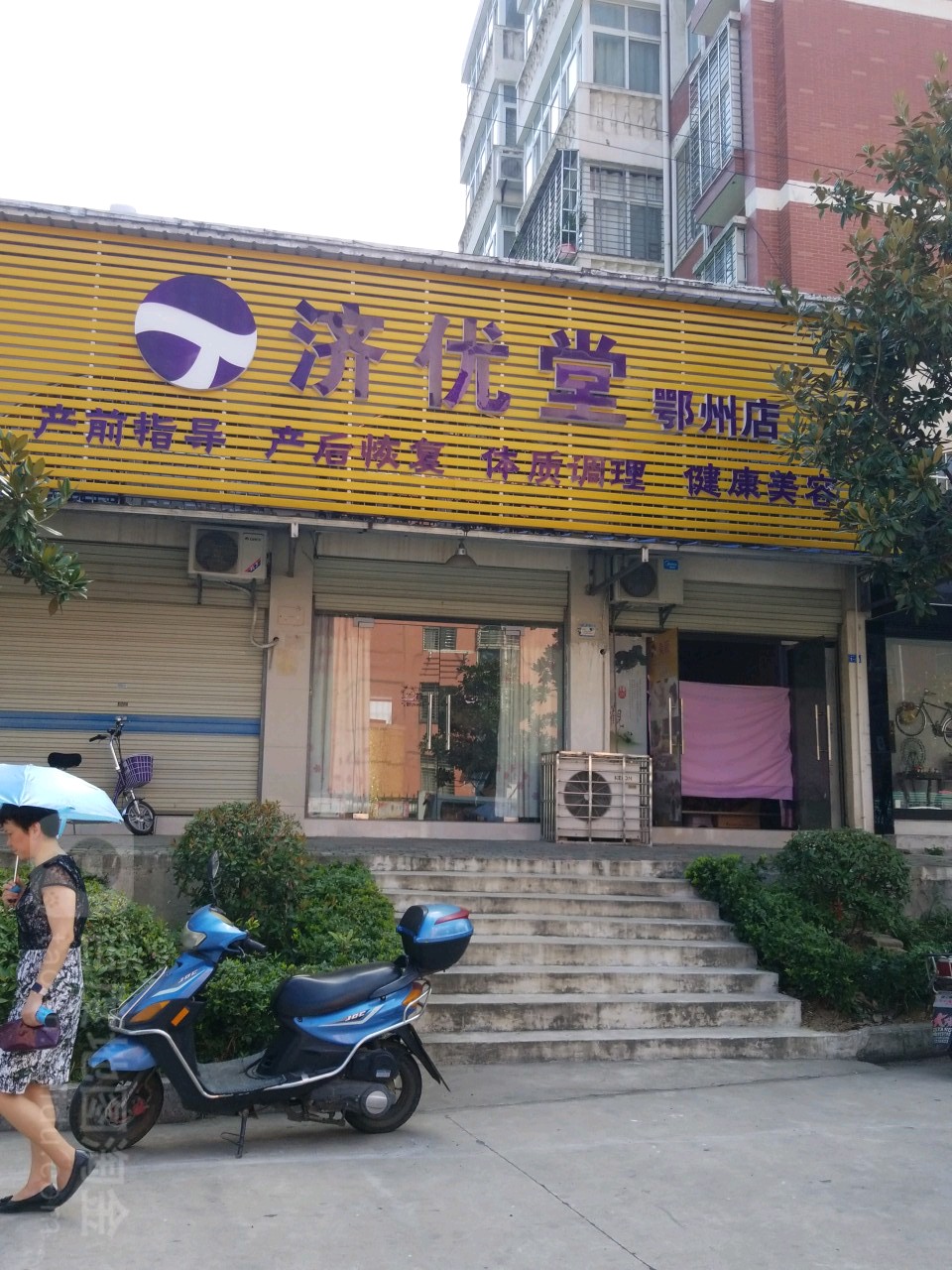 鄂州市济优堂(鄂州店)