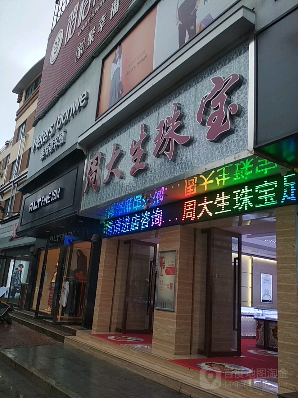 周大生(桐柏县民政局店)