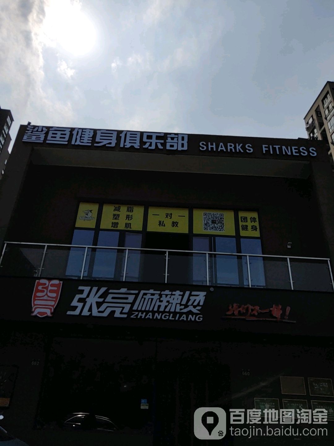 鲨鱼建设俱乐部