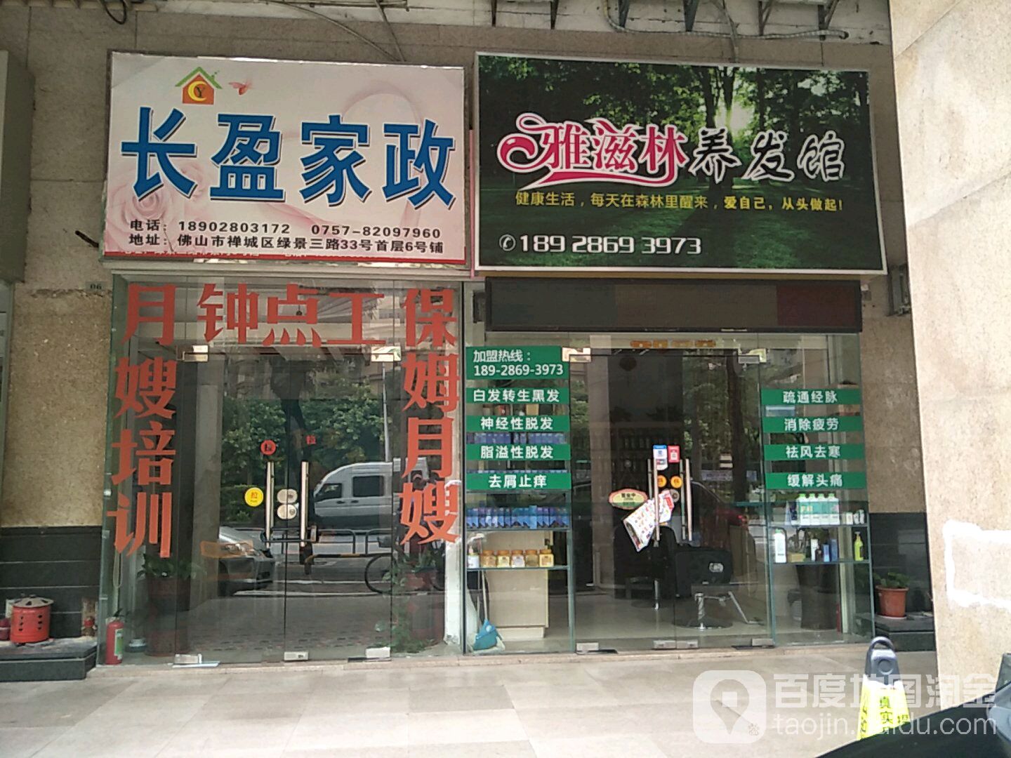 雅滋林养发馆(汇银帝景湾店)