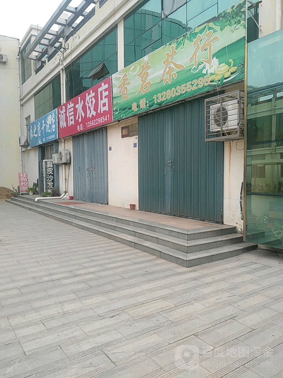 香茗茶行