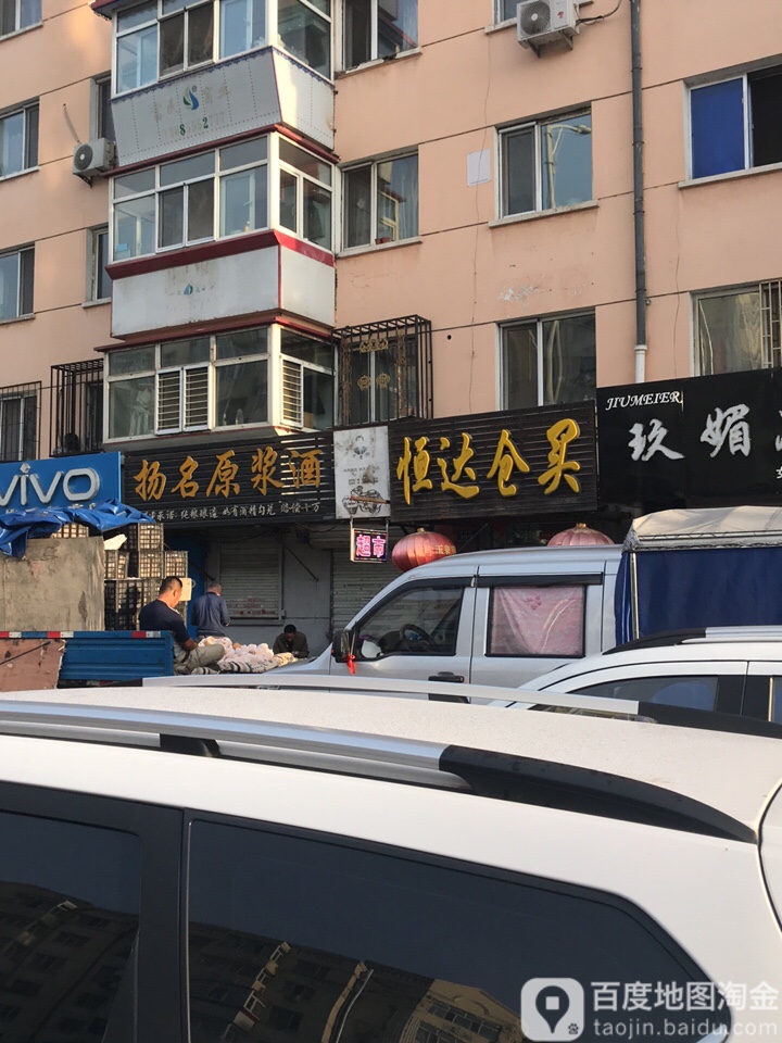 恒达苍买